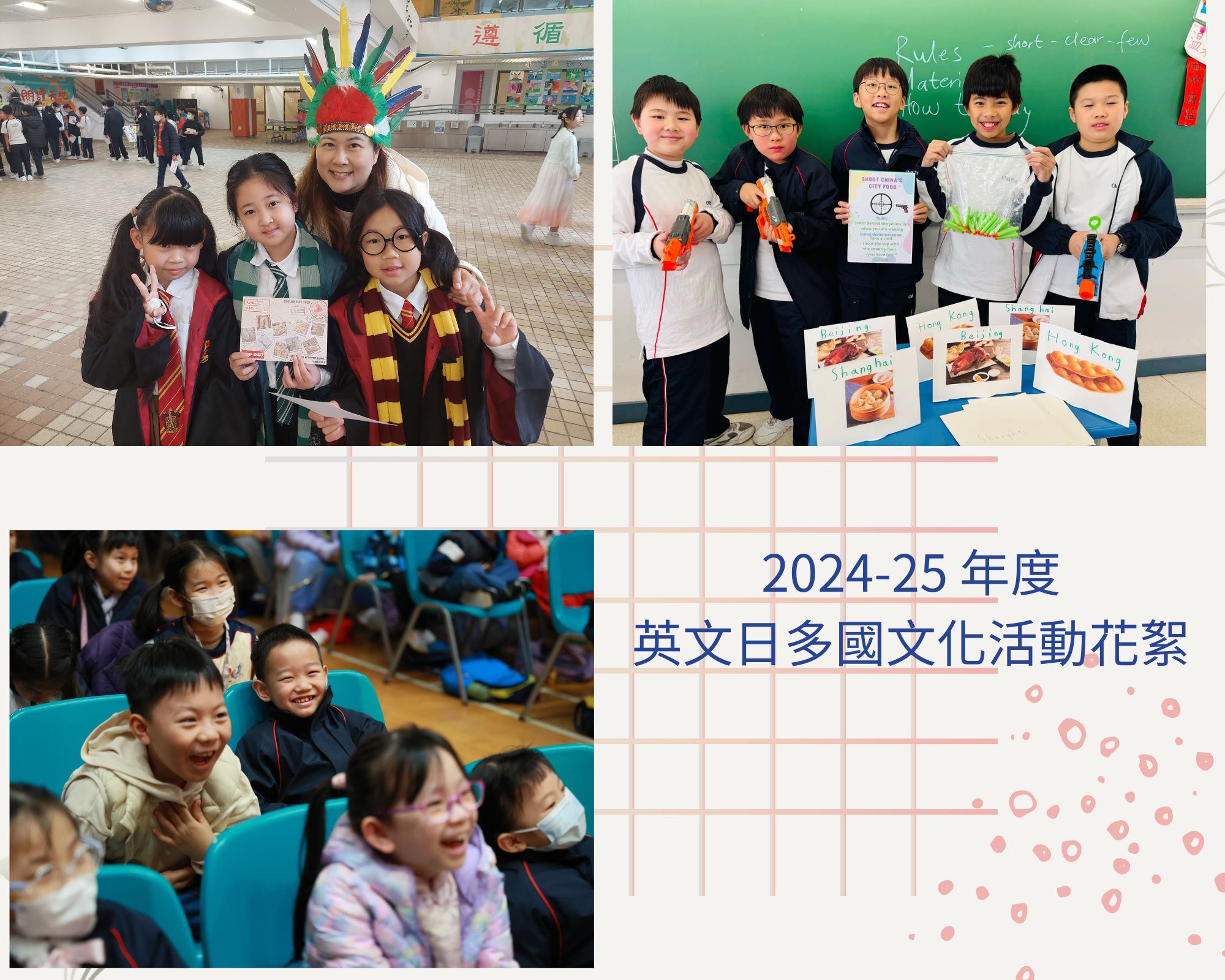 2024-25 年度英文日多國文化活動花絮